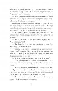 І будуть люди. Частина 2 — Анатолій Дімаров #11
