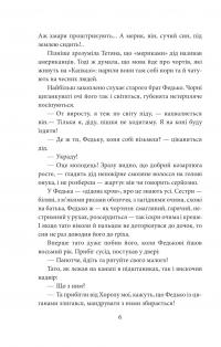І будуть люди. Частина 1 — Анатолій Дімаров #5