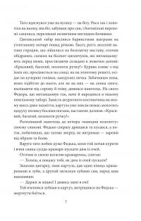 І будуть люди. Частина 1 — Анатолій Дімаров #6
