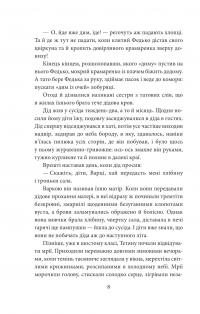 І будуть люди. Частина 1 — Анатолій Дімаров #7