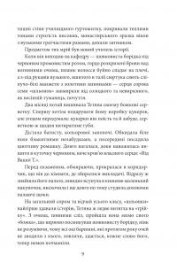 І будуть люди. Частина 1 — Анатолій Дімаров #8