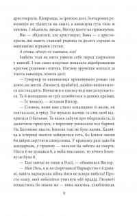 Невідомий з Булонського лісу — Андрій Кокотюха #13