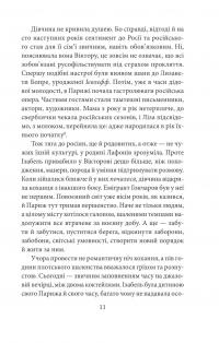 Невідомий з Булонського лісу — Андрій Кокотюха #15