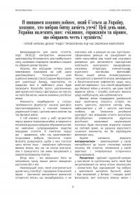 МЕТАРОМАНТИКА. Кров, степ і вічність — Серафим Гордієнко,Олександр Мєняйлов #8