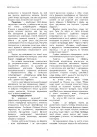 МЕТАРОМАНТИКА. Кров, степ і вічність — Серафим Гордієнко,Олександр Мєняйлов #9