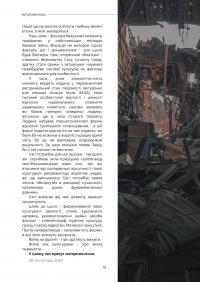МЕТАРОМАНТИКА. Кров, степ і вічність — Серафим Гордієнко,Олександр Мєняйлов #10