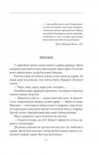 Дурна кров — Дмитро Пресліцький #5