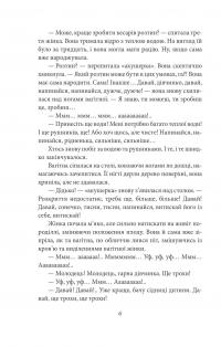 Дурна кров — Дмитро Пресліцький #8