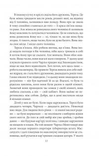 Дурна кров — Дмитро Пресліцький #13