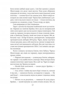 Дурна кров — Дмитро Пресліцький #14