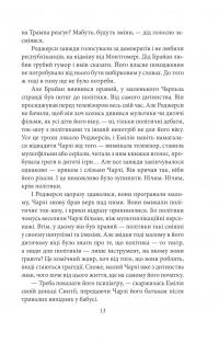 Дурна кров — Дмитро Пресліцький #15