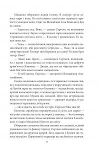 Діти Капища — Ян Валетов #9