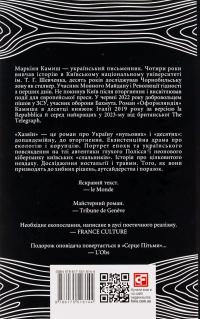 Хазяїн — Маркіян Камиш #2