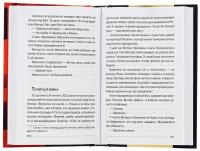 Королівський гамбіт. Роман про стійкість Енергодара — Олександр Красовицький,Петро Кралюк #6