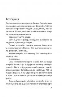 Королівський гамбіт. Роман про стійкість Енергодара — Олександр Красовицький,Петро Кралюк #9