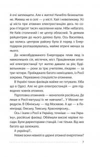 Королівський гамбіт. Роман про стійкість Енергодара — Олександр Красовицький,Петро Кралюк #11