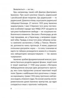 Королівський гамбіт. Роман про стійкість Енергодара — Олександр Красовицький,Петро Кралюк #12