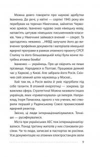 Королівський гамбіт. Роман про стійкість Енергодара — Олександр Красовицький,Петро Кралюк #13