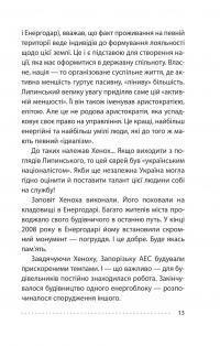 Королівський гамбіт. Роман про стійкість Енергодара — Олександр Красовицький,Петро Кралюк #17