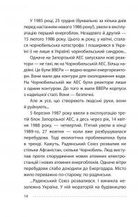 Королівський гамбіт. Роман про стійкість Енергодара — Олександр Красовицький,Петро Кралюк #18