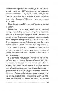 Королівський гамбіт. Роман про стійкість Енергодара — Олександр Красовицький,Петро Кралюк #19