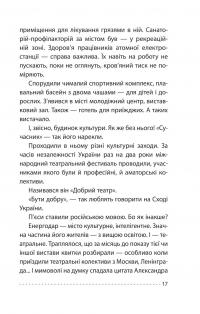 Королівський гамбіт. Роман про стійкість Енергодара — Олександр Красовицький,Петро Кралюк #21