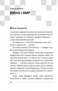 Королівський гамбіт. Роман про стійкість Енергодара — Олександр Красовицький,Петро Кралюк #24