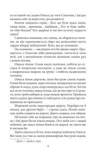 Довбуш — Гнат Хоткевич #9
