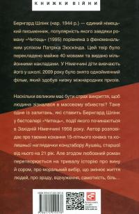 Читець — Бернхард Шлінк #3