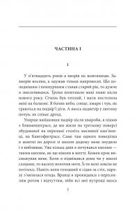 Читець — Бернхард Шлінк #4