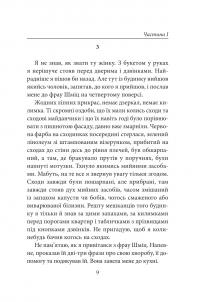 Читець — Бернхард Шлінк #10
