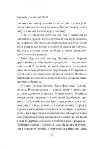 Читець — Бернхард Шлінк #13