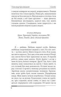 Сьогодні — Олександр Красовицький #6