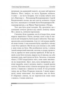 Сьогодні — Олександр Красовицький #8