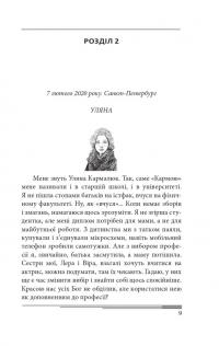 Сьогодні — Олександр Красовицький #9