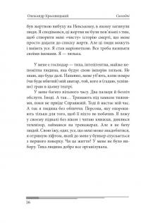 Сьогодні — Олександр Красовицький #16