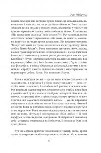 Нічого, крім привидів — Юдіт Германн #7