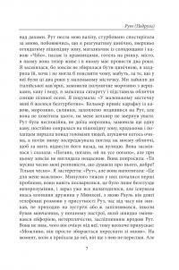 Нічого, крім привидів — Юдіт Германн #9