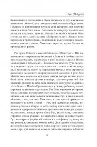 Нічого, крім привидів — Юдіт Германн #11