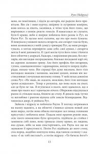 Нічого, крім привидів — Юдіт Германн #15
