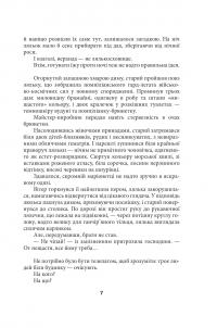 Ойкумена. Космічна симфонія. Книга перша. Лялькар — Генрi Лайон Олди #6