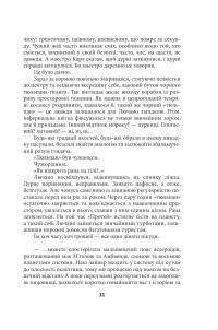 Ойкумена. Космічна симфонія. Книга перша. Лялькар — Генрi Лайон Олди #10