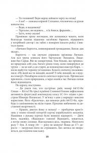 Ойкумена. Космічна симфонія. Книга перша. Лялькар — Генрi Лайон Олди #14