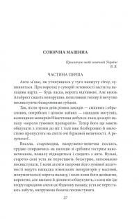 Сонячна машина — Володимир Винниченко #2