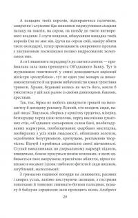 Сонячна машина — Володимир Винниченко #4
