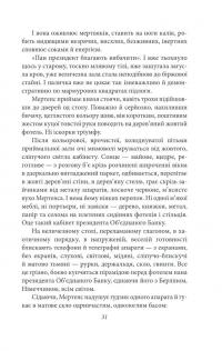 Сонячна машина — Володимир Винниченко #6