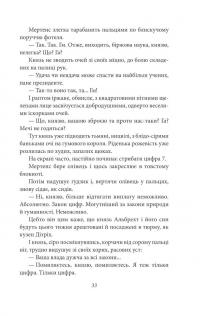 Сонячна машина — Володимир Винниченко #8