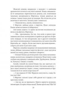 Сонячна машина — Володимир Винниченко #9