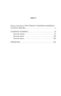 Сонячна машина — Володимир Винниченко #12