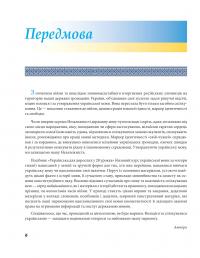 Українська для дорослих у 28 уроках — Олександр Александров,Тарас Кремінь #5